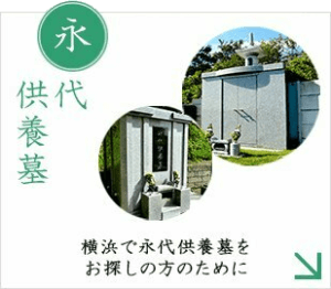 横浜市営日野公園墓地の老舗｜お墓・墓石のことなら有限会社 ...